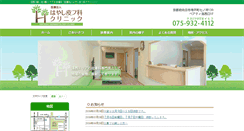 Desktop Screenshot of hayashi-hifuka.com