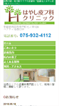 Mobile Screenshot of hayashi-hifuka.com