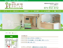Tablet Screenshot of hayashi-hifuka.com
